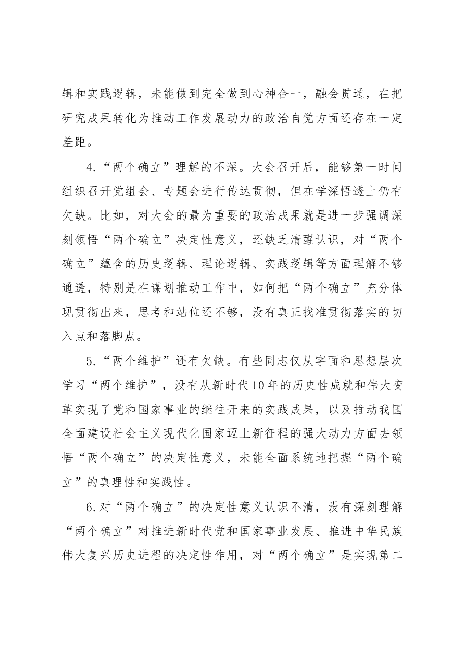 (400条)“六个带头”民主生活会问题查摆写作素材汇编.docx,第2页预览