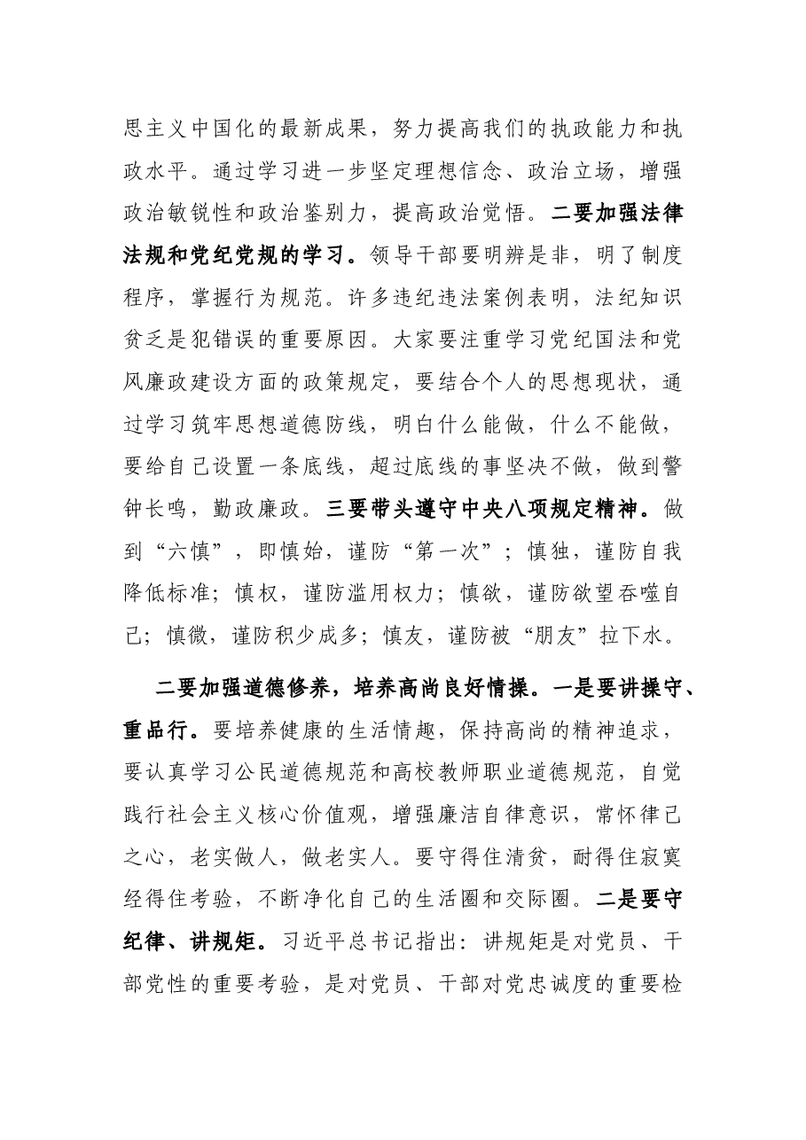 在学院新任中层干部集体廉政谈话会上的讲话.docx,第3页预览