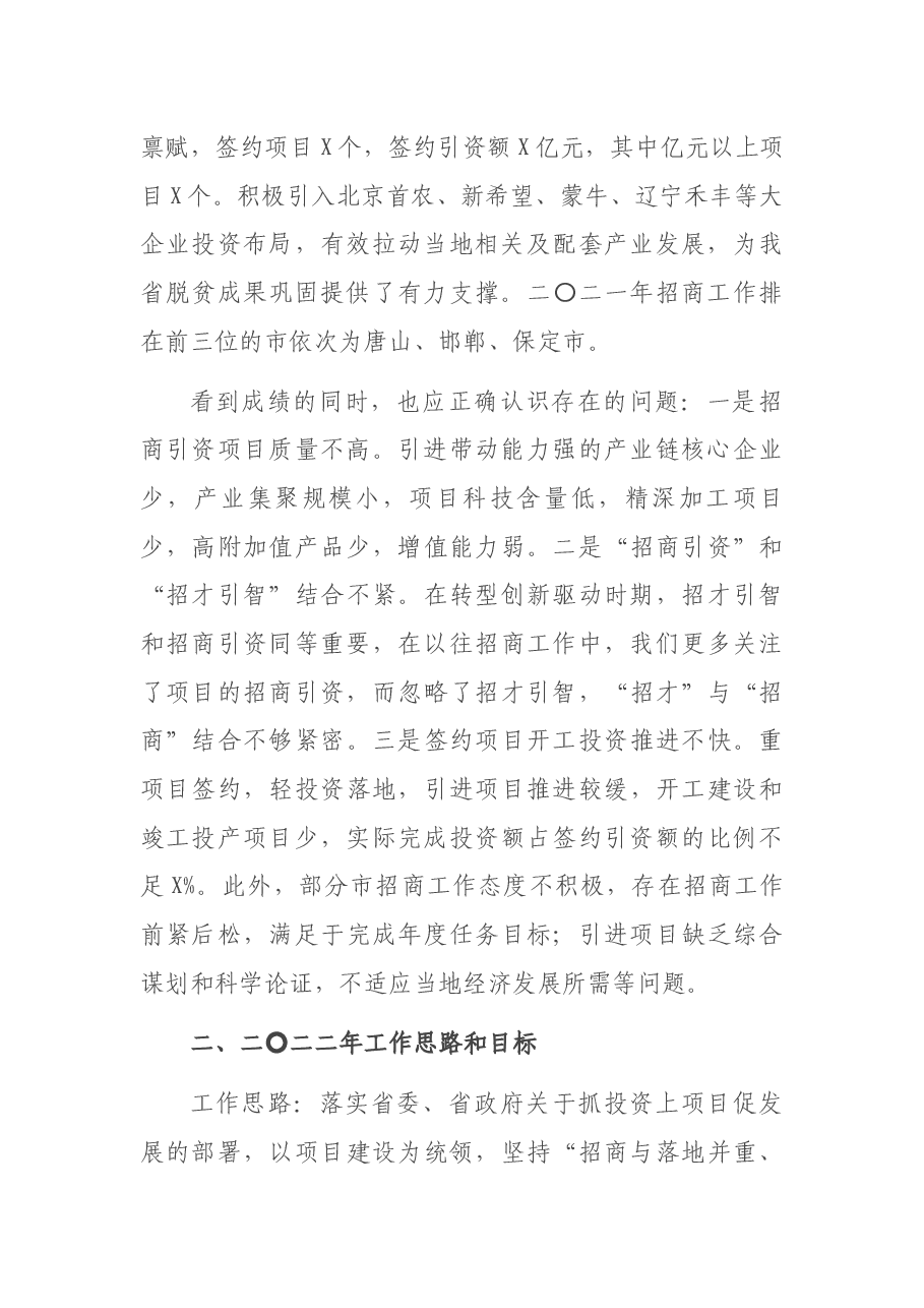 在农业项目建设调度会上的讲话.docx,第2页预览