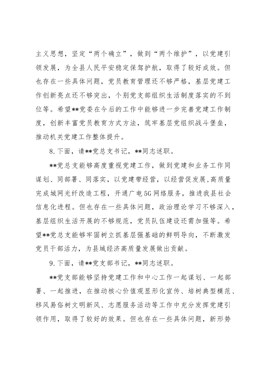 基层党组织书记抓基层党建述职评议会议点评提纲.docx,第4页预览