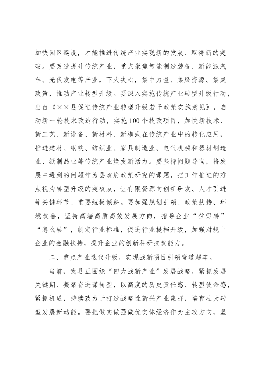 县长在全县产业经济发展大会上的讲话.docx，第2页预览