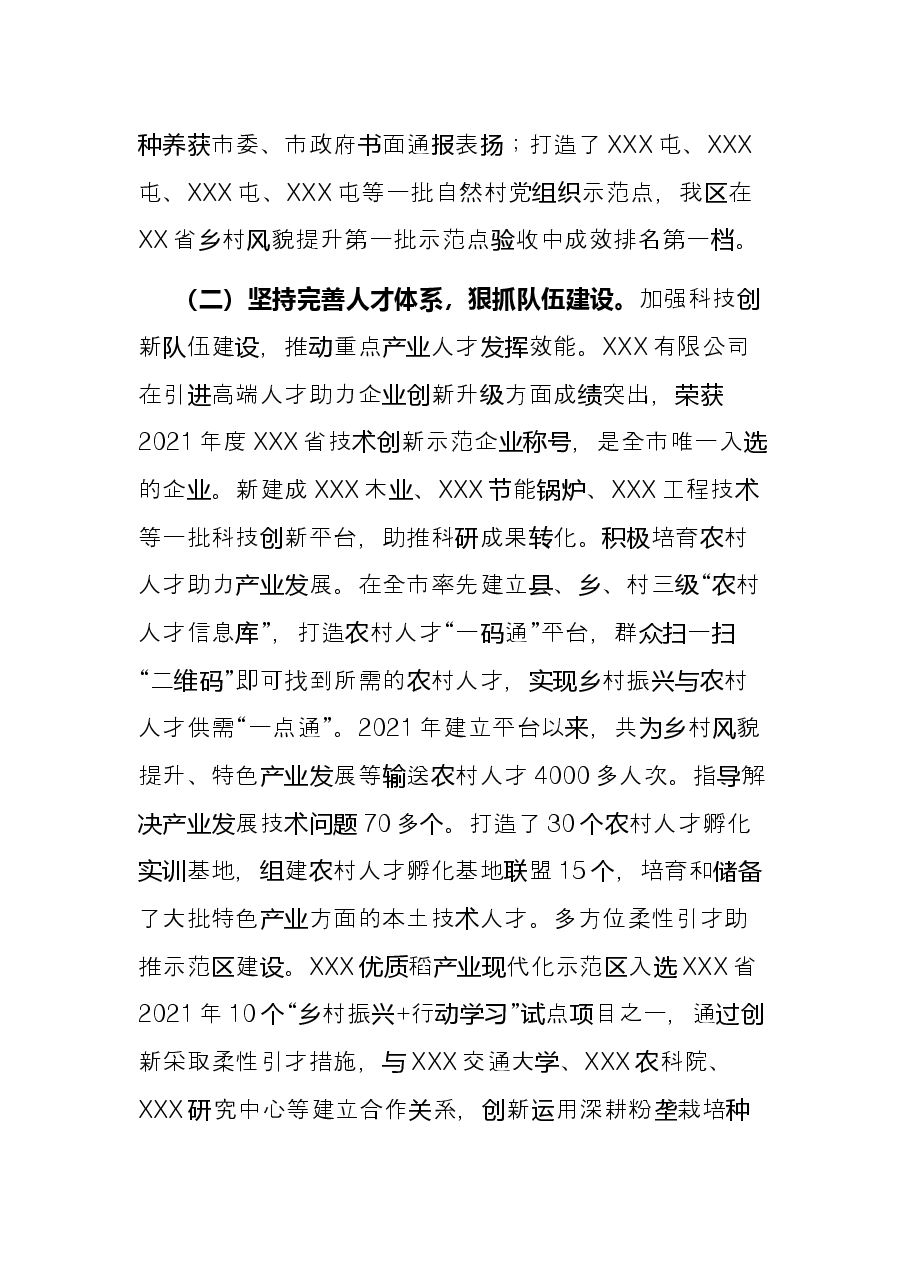 2021年度县基层党建工作专项述职报告.docx,第3页预览