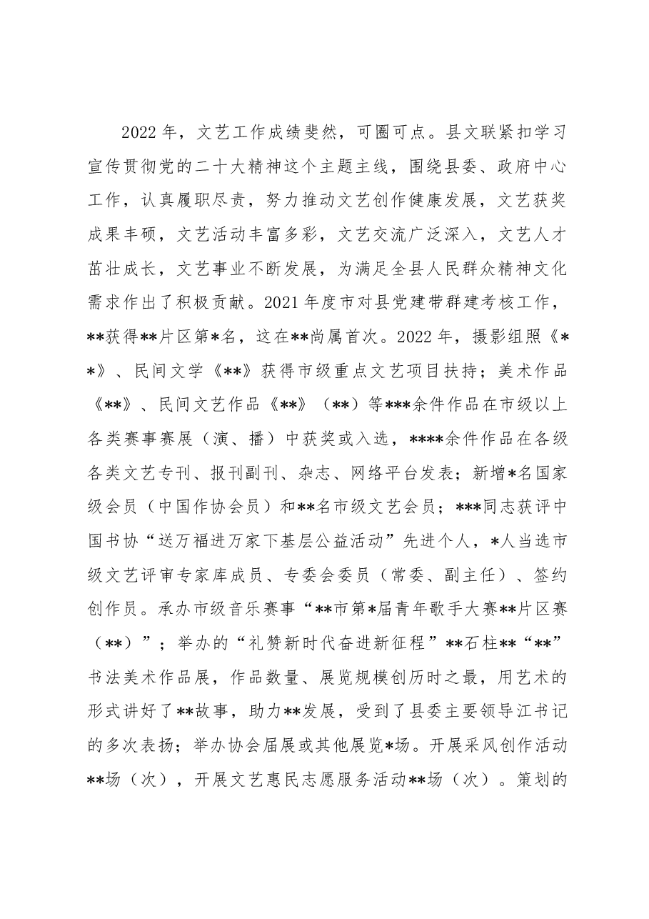 县委宣传部部长在县文联全委(扩大)会上的讲话.docx,第3页预览