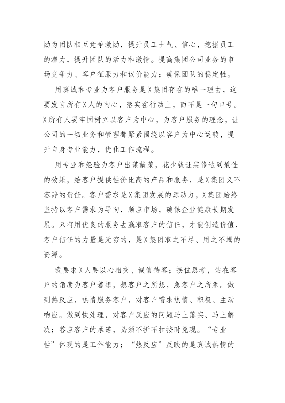 在XX集团有限公司2022年第一次常务会议上的讲话.docx,第3页预览
