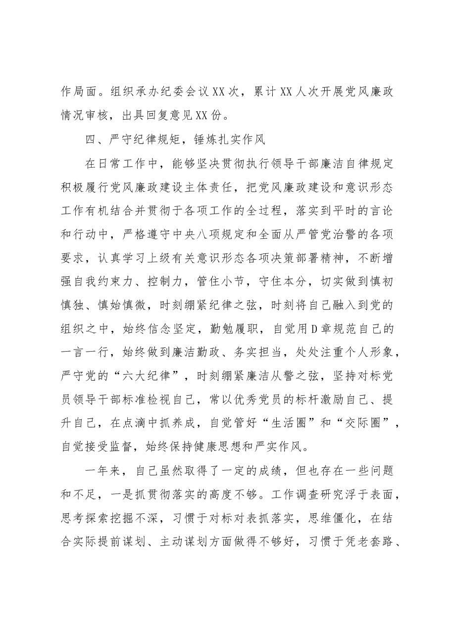 纪检干部2022年度述职述廉报告.docx,第4页预览