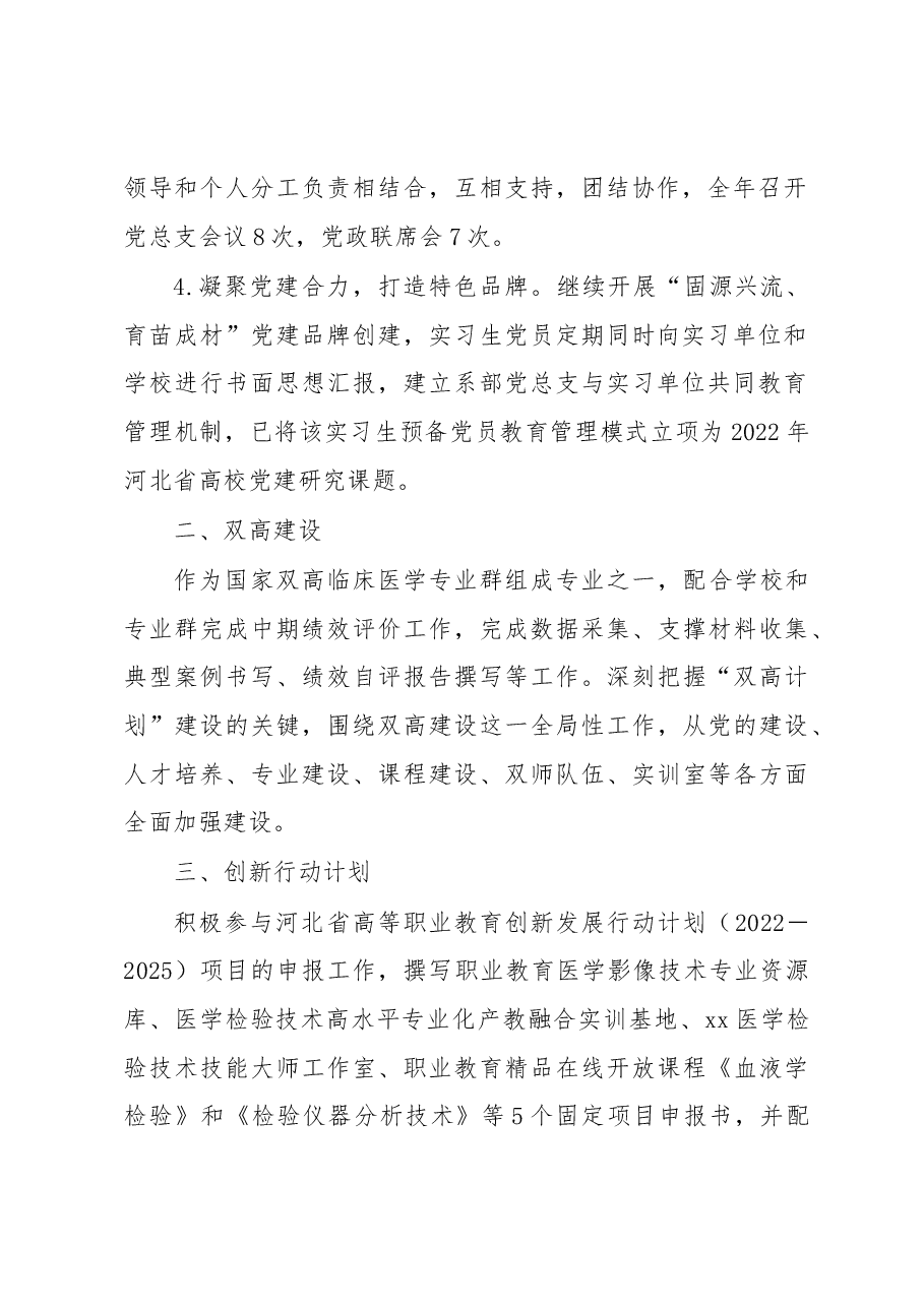 医学技术系2022年述职报告.docx,第2页预览