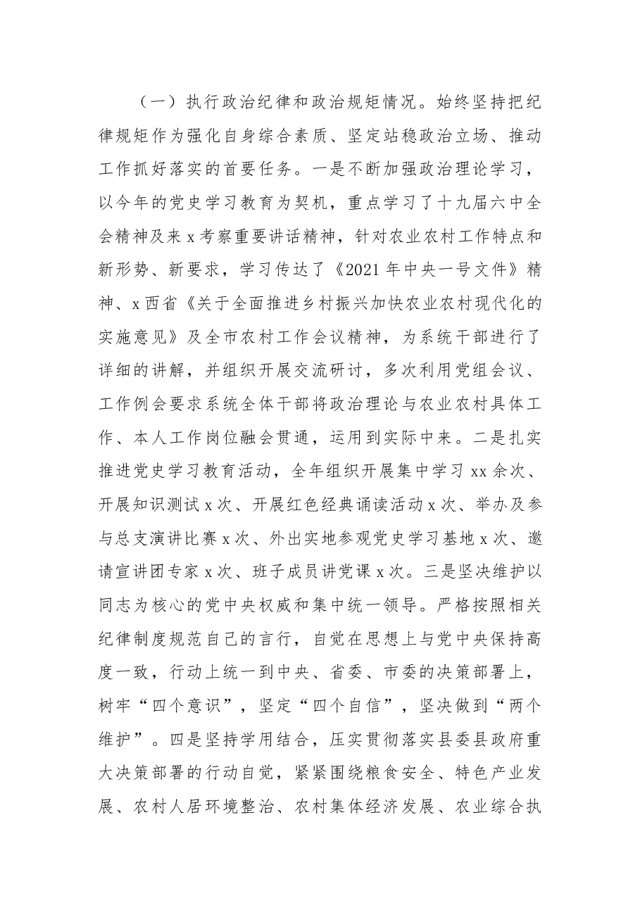 农业农村局党组书记、局长述责述廉报告.docx，第2页预览