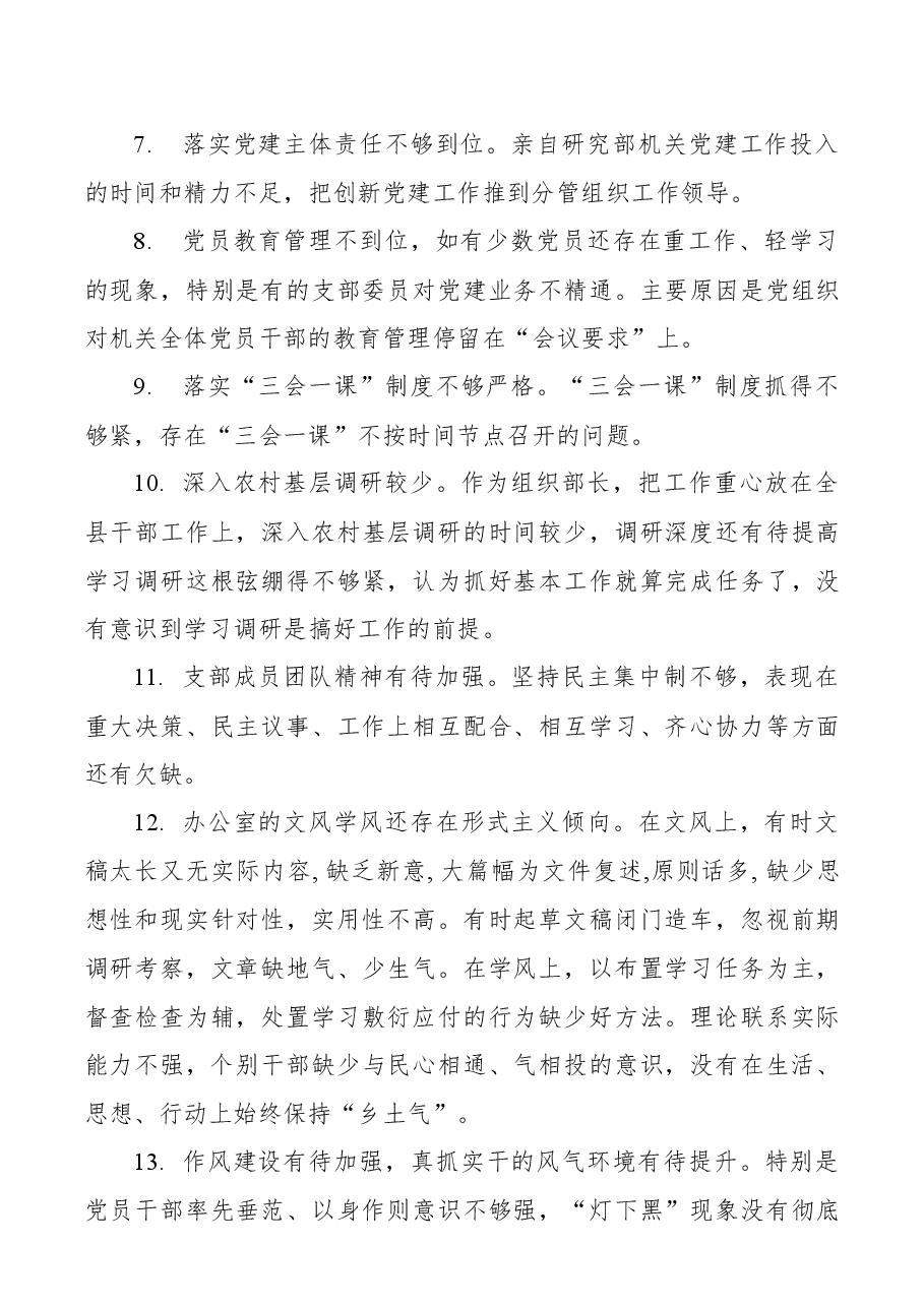 (110条)党建工作述职评议会点评问题.docx,第2页预览