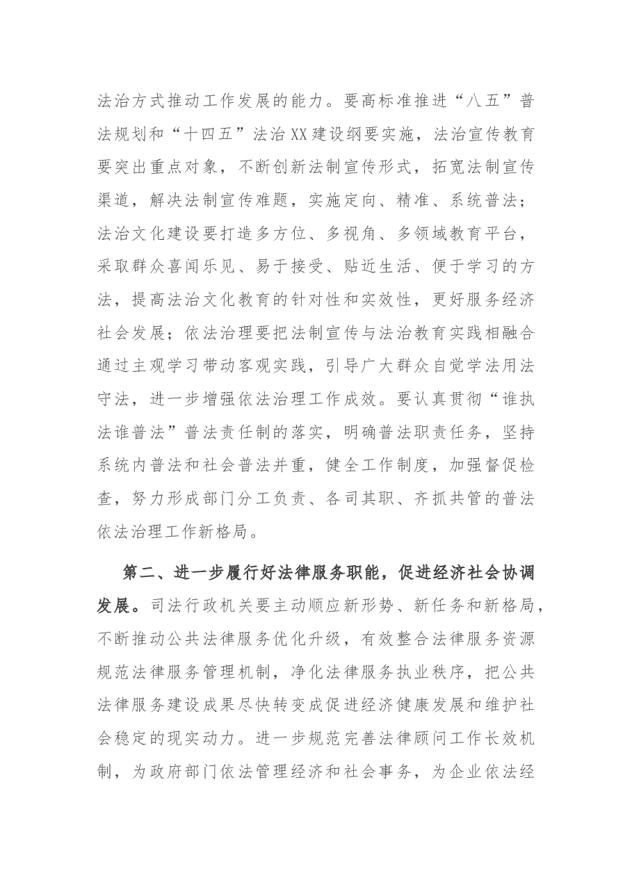 在2022年全市司法行政工作会议上的讲话.docx,第4页预览