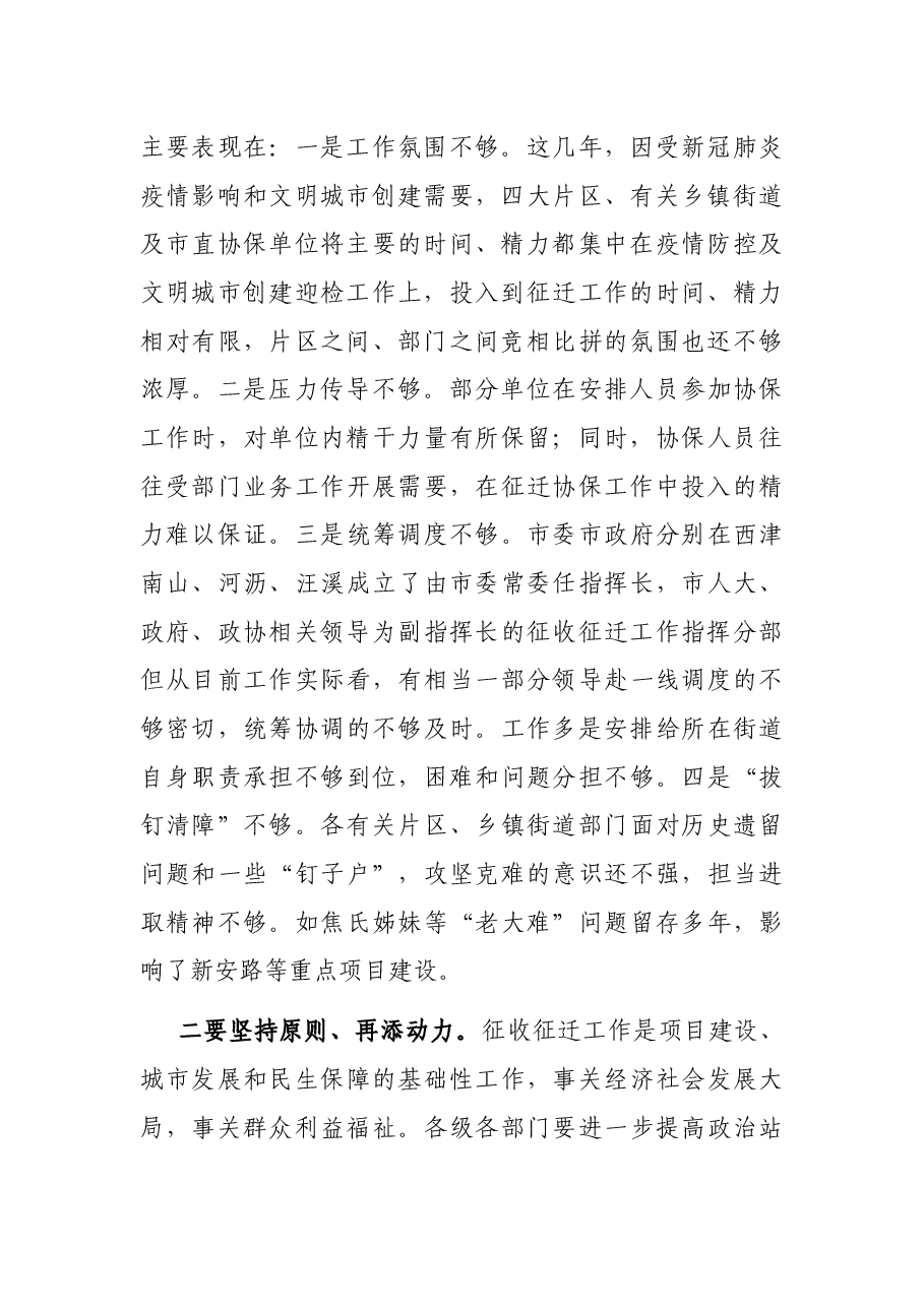 在2021年全市征收征迁工作会议上的讲话.docx,第2页预览