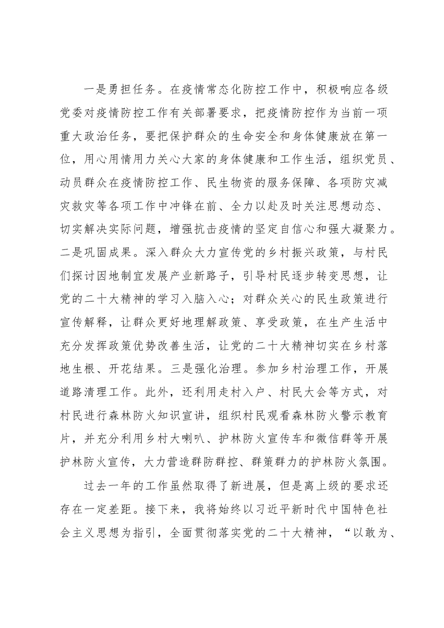 驻村第一书记述职报告.docx，第2页预览