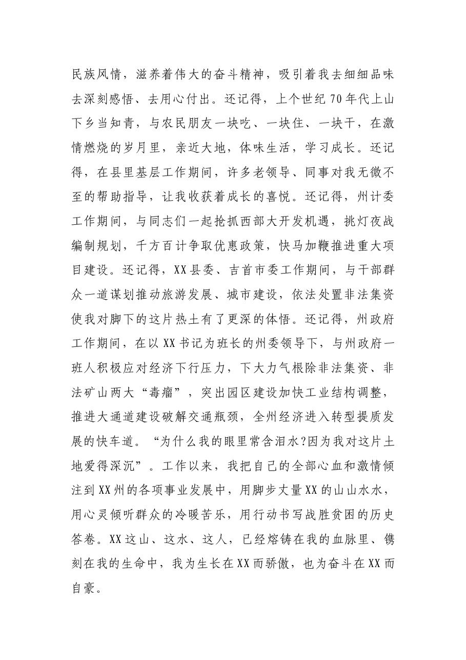 在全州领导干部大会上的讲话.docx,第2页预览