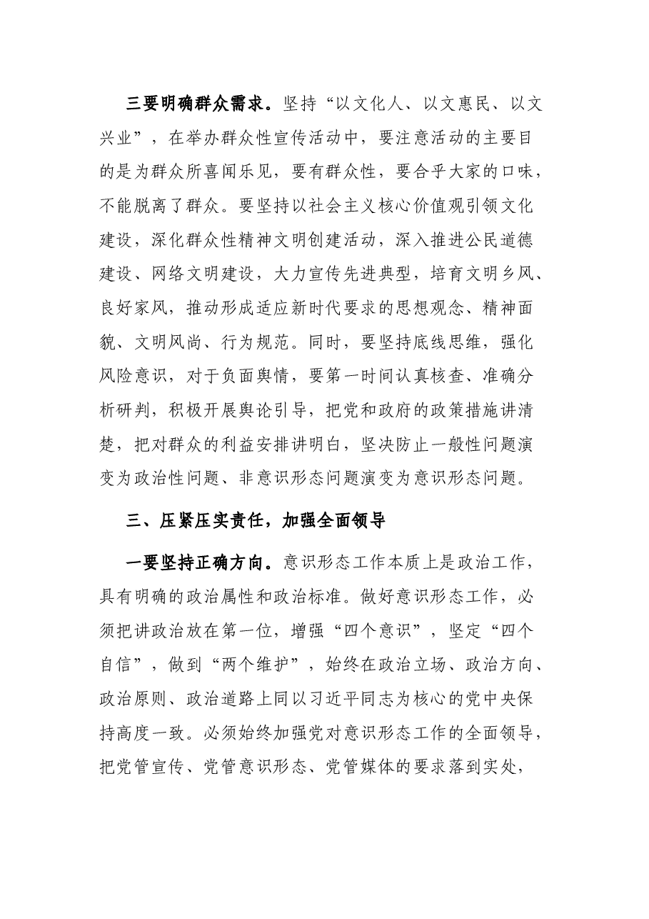 在全县意识形态工作座谈会上的讲话.docx,第4页预览