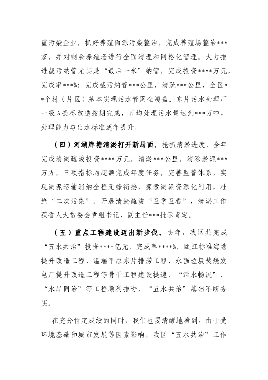 在全区“五水共治”、水利建设暨剿灭劣Ⅴ类水工作会议上的讲话.docx,第3页预览