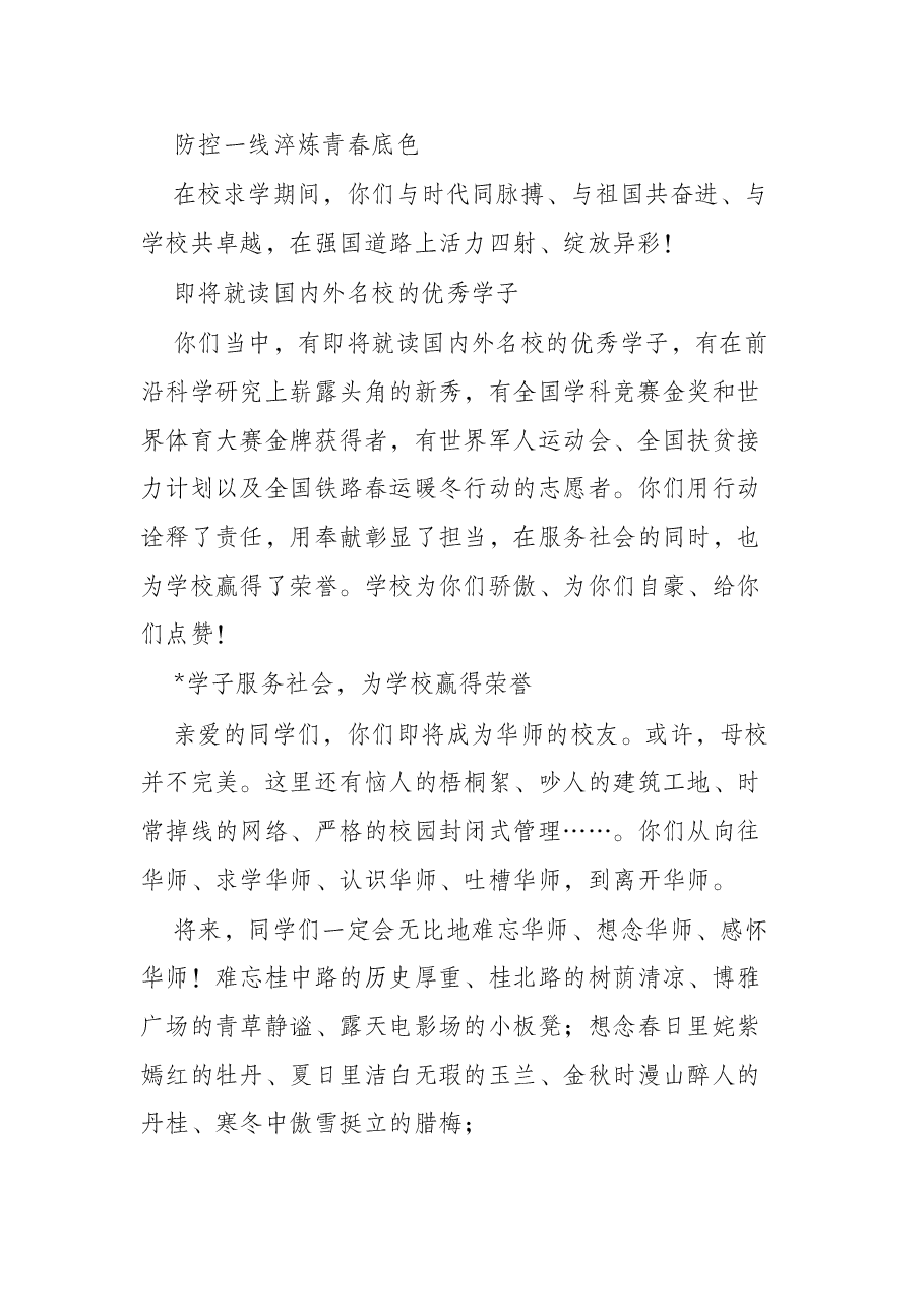 在2022年毕业典礼上的讲话.docx,第2页预览