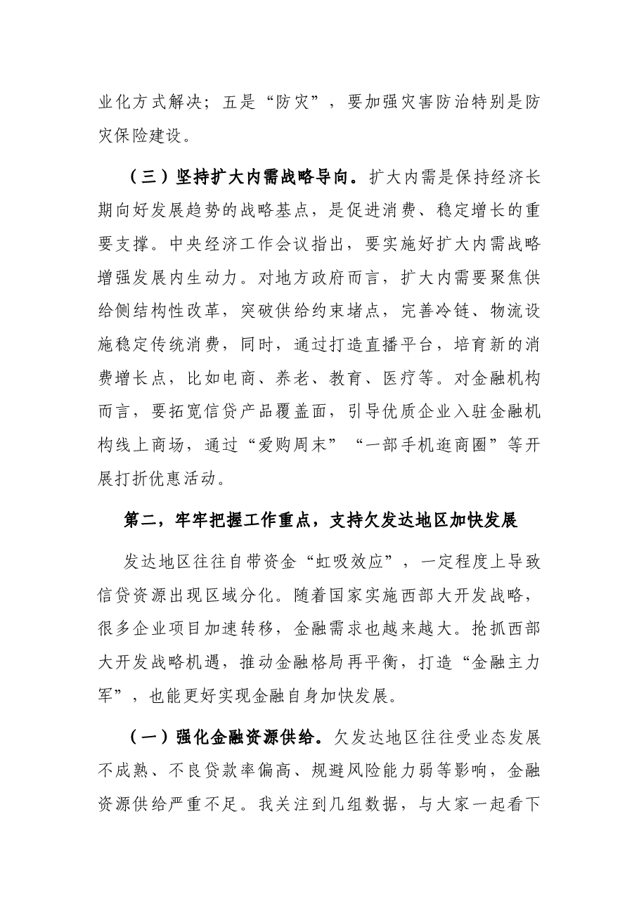 市委书记在政银企座谈会上的致辞.docx,第3页预览