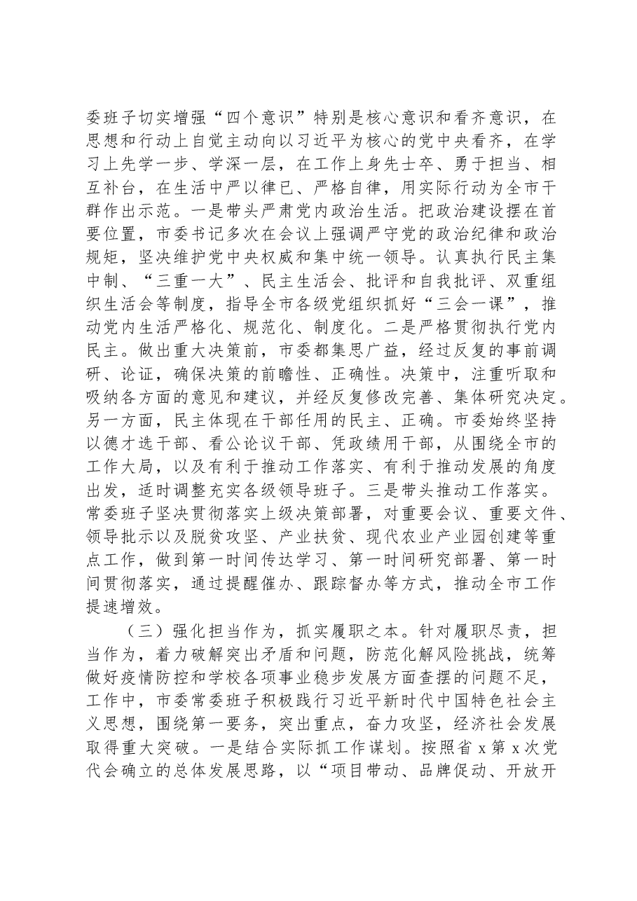 XX市关于民主生活会查摆问题的整改报告.docx,第3页预览