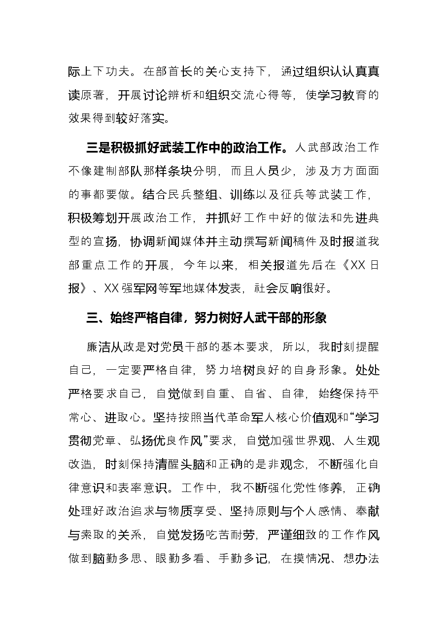部队文职人员述职报告.docx,第3页预览