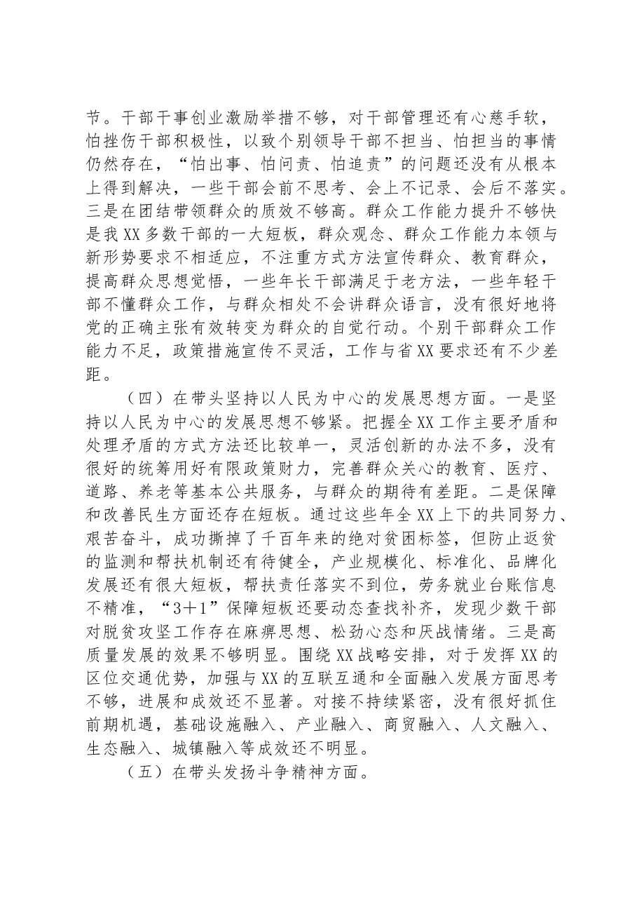 2022年度民主生活会对照检查问题清单.docx,第3页预览