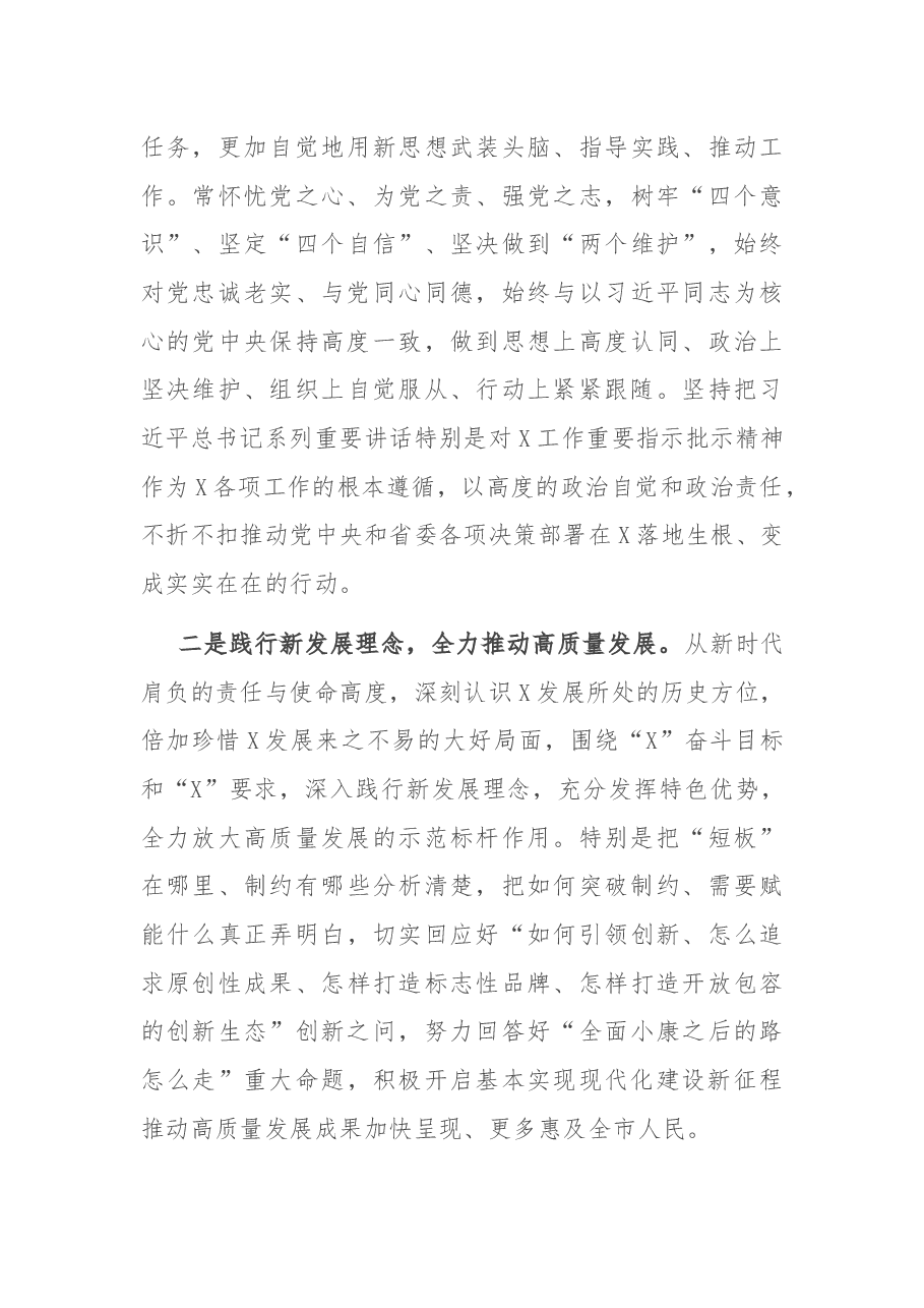 在任职大会上的讲话.docx,第3页预览