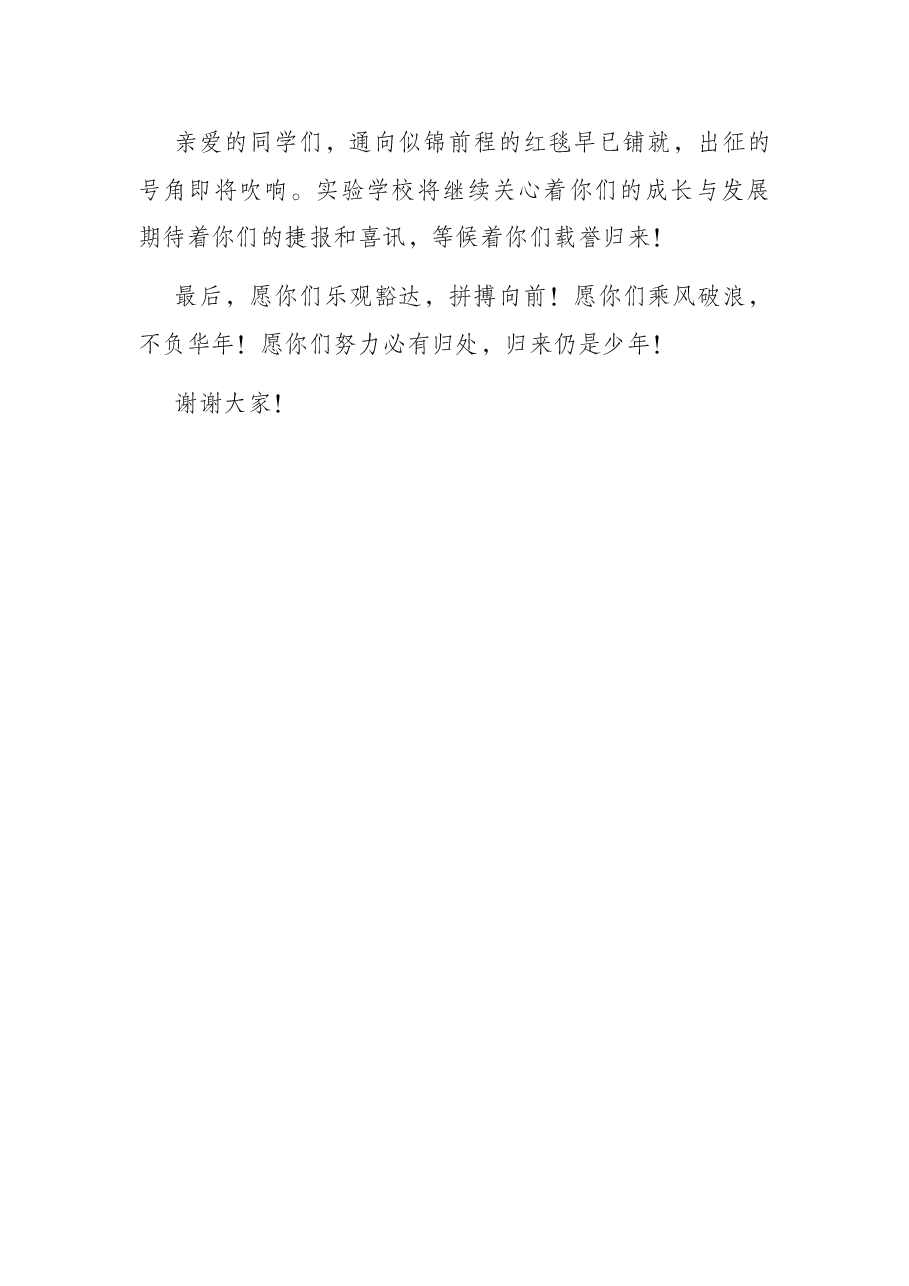 实验学校校长在2022届小学毕业典礼上的致辞.docx,第3页预览