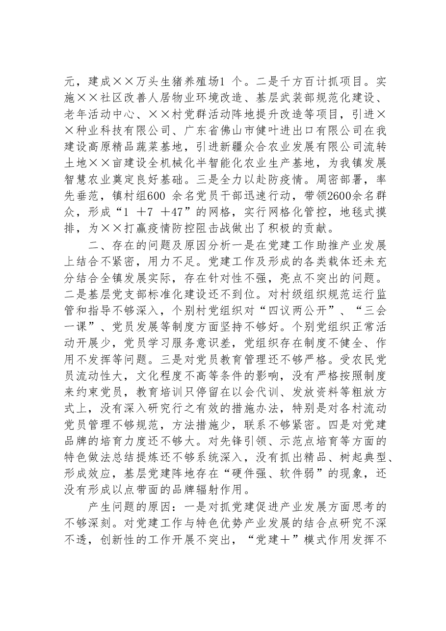 乡镇党委书记抓党建工作述职报告 [2].doc，第3页预览