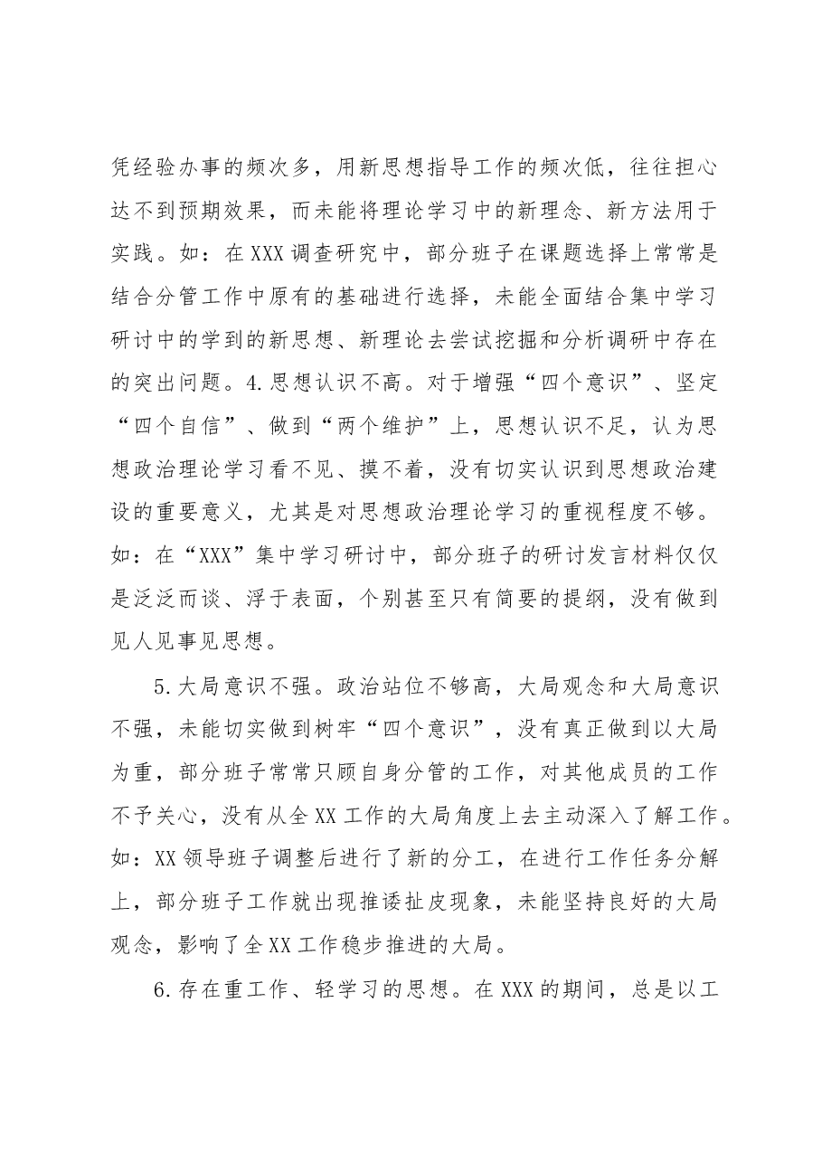 (15例)党委(党组)民主生活会对照检查问题清单.docx,第2页预览