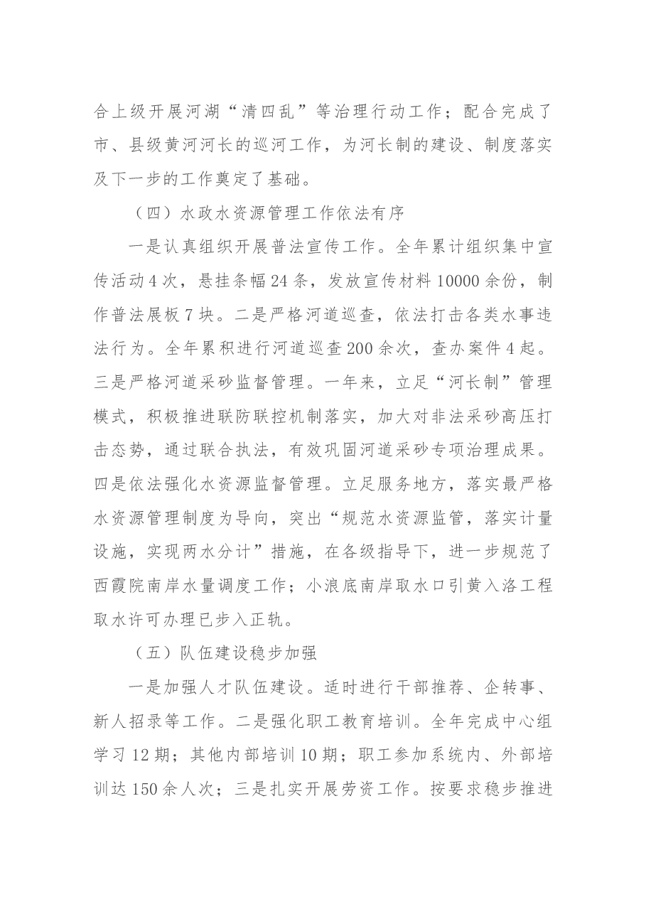 河务局长述职.docx，第3页预览