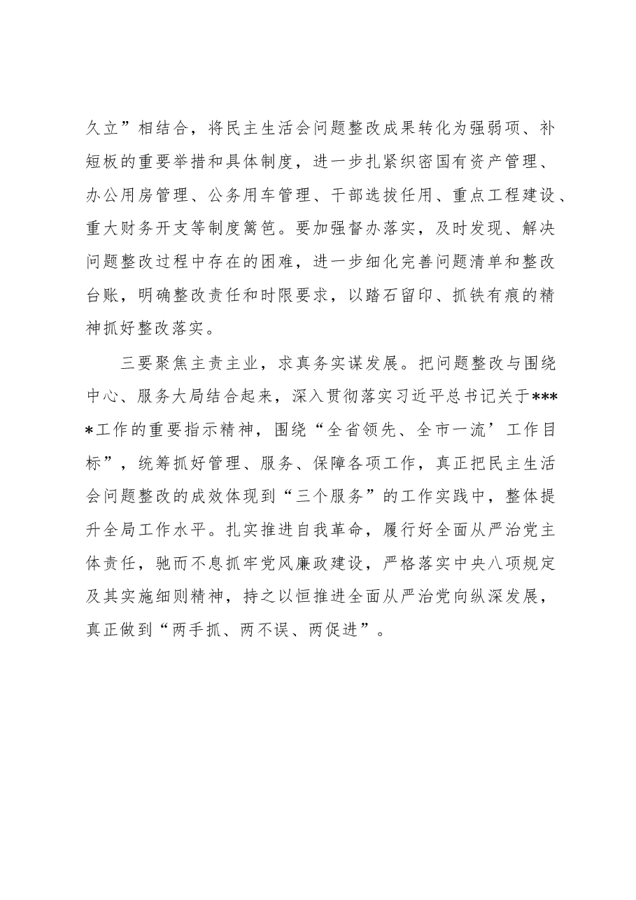 2023年民主生活会表态发言.docx,第2页预览