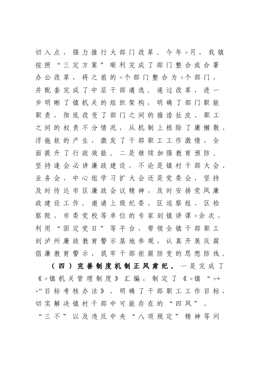 乡镇党委书记2020年述责述廉报告.doc，第3页预览