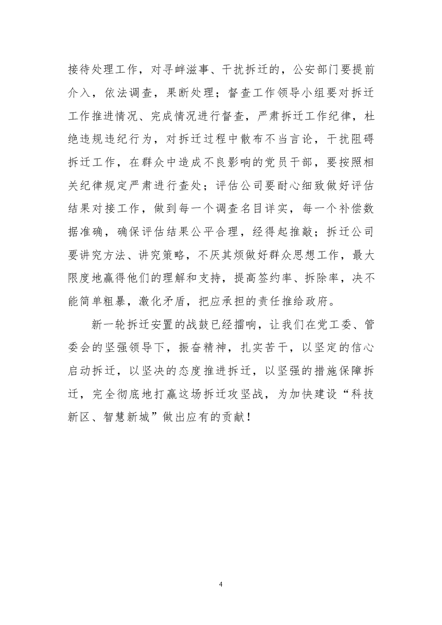 在拆迁工作动员大会上的讲话.doc，第4页预览