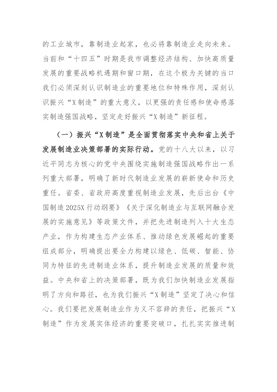 在2020年振兴制造业工作会议上的讲话.docx，第2页预览