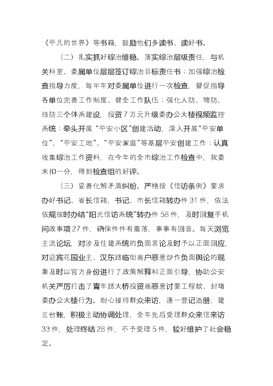 住建局团委年终总结述职报告.doc,第3页预览