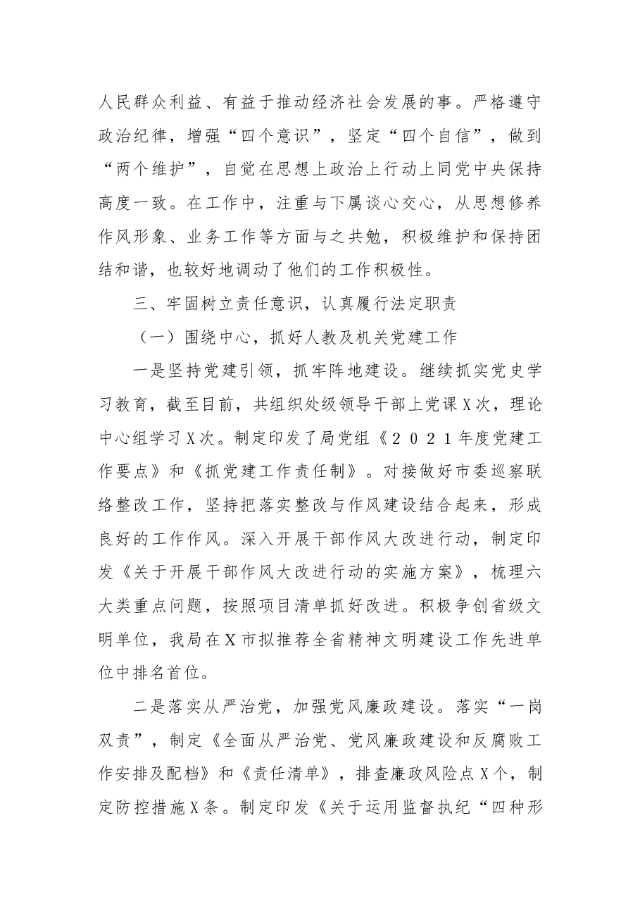 市文化和旅游局干部2021年度述职报告.docx,第2页预览