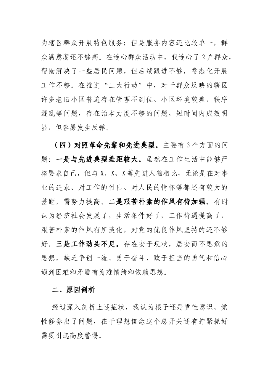 党工委书记参加支部组织生活会对照检查材料.docx,第3页预览