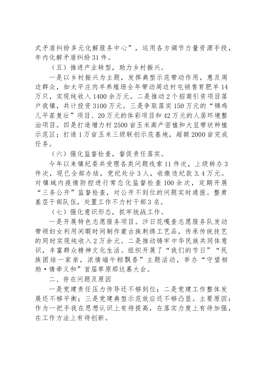 XX镇党委书记2022年基层党建工作述职报告.docx,第2页预览