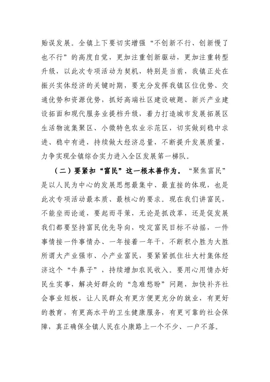 在“对标先进转变作风提升效率狠抓落实”专项活动动员会上的讲话.docx,第4页预览