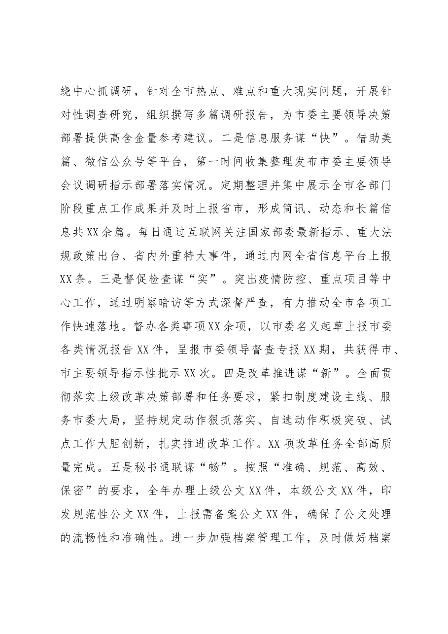 领导干部2022年度述德述学述职述廉述法报告.docx,第4页预览
