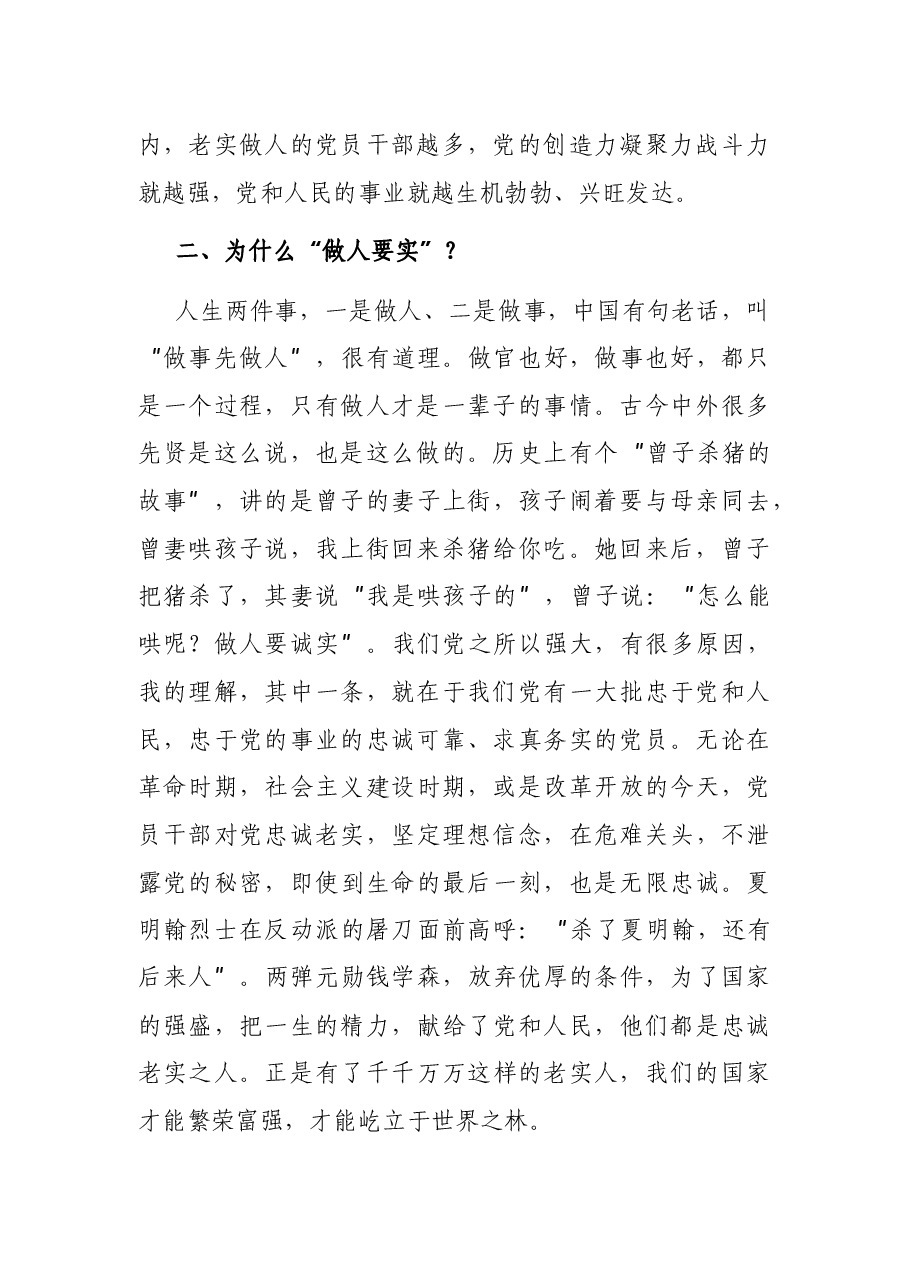 在机关微党课上的讲话.docx,第2页预览