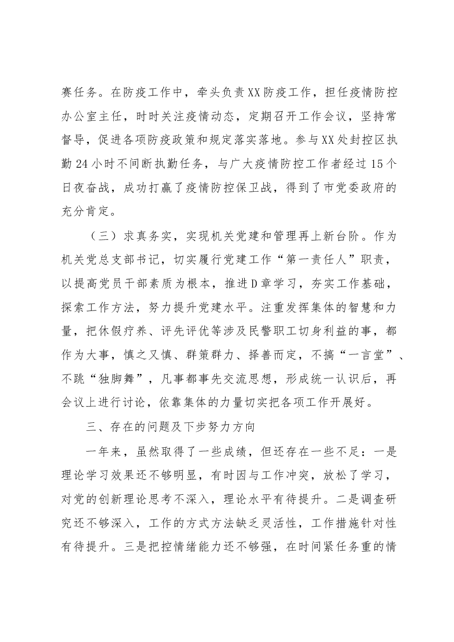 分管法制工作领导2022年度工作述职报告.docx,第3页预览
