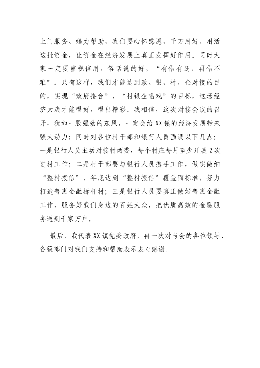 在普惠金融对接会上的讲话.docx,第3页预览