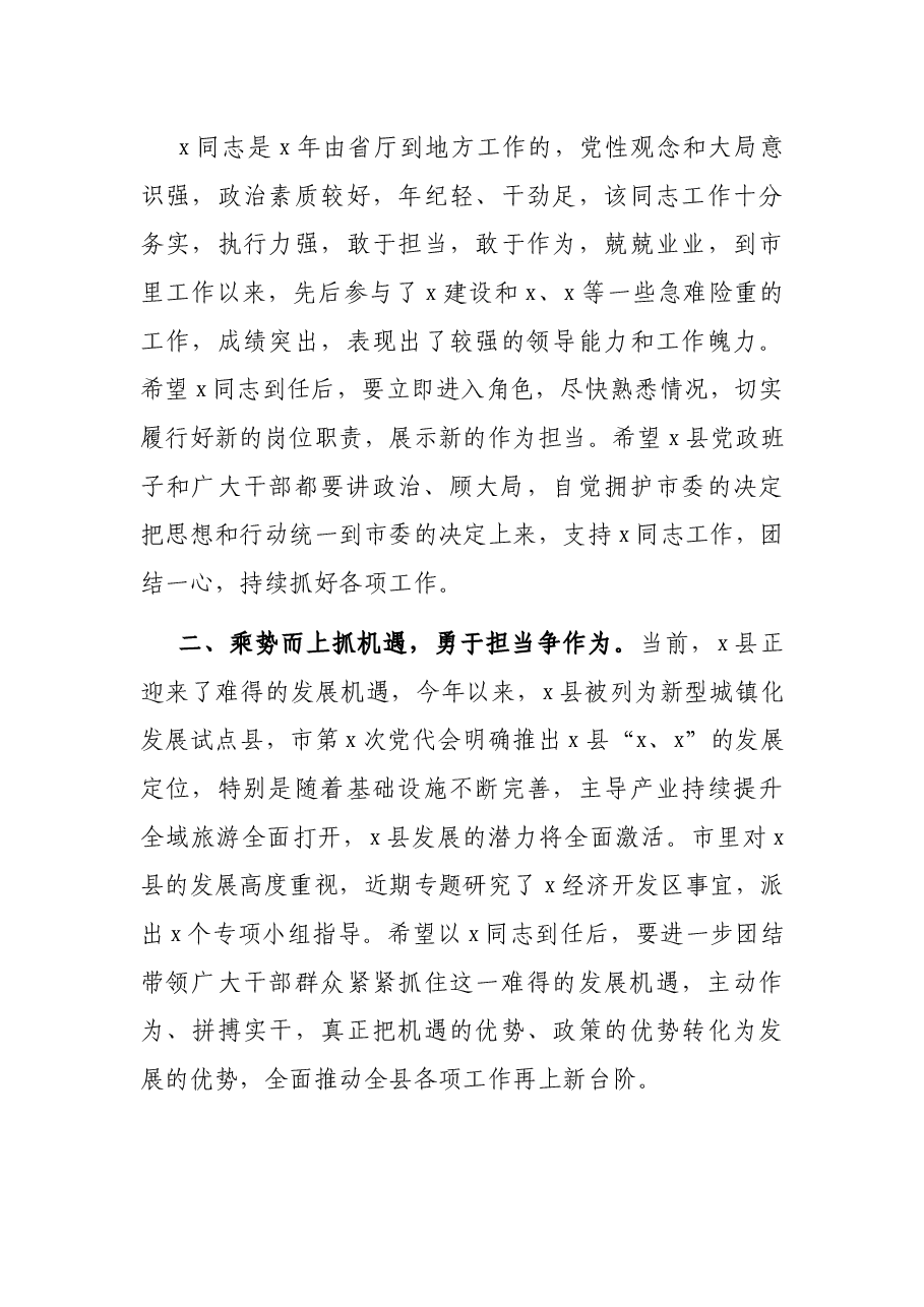 在全县领导干部任职大会上的讲话.docx,第3页预览