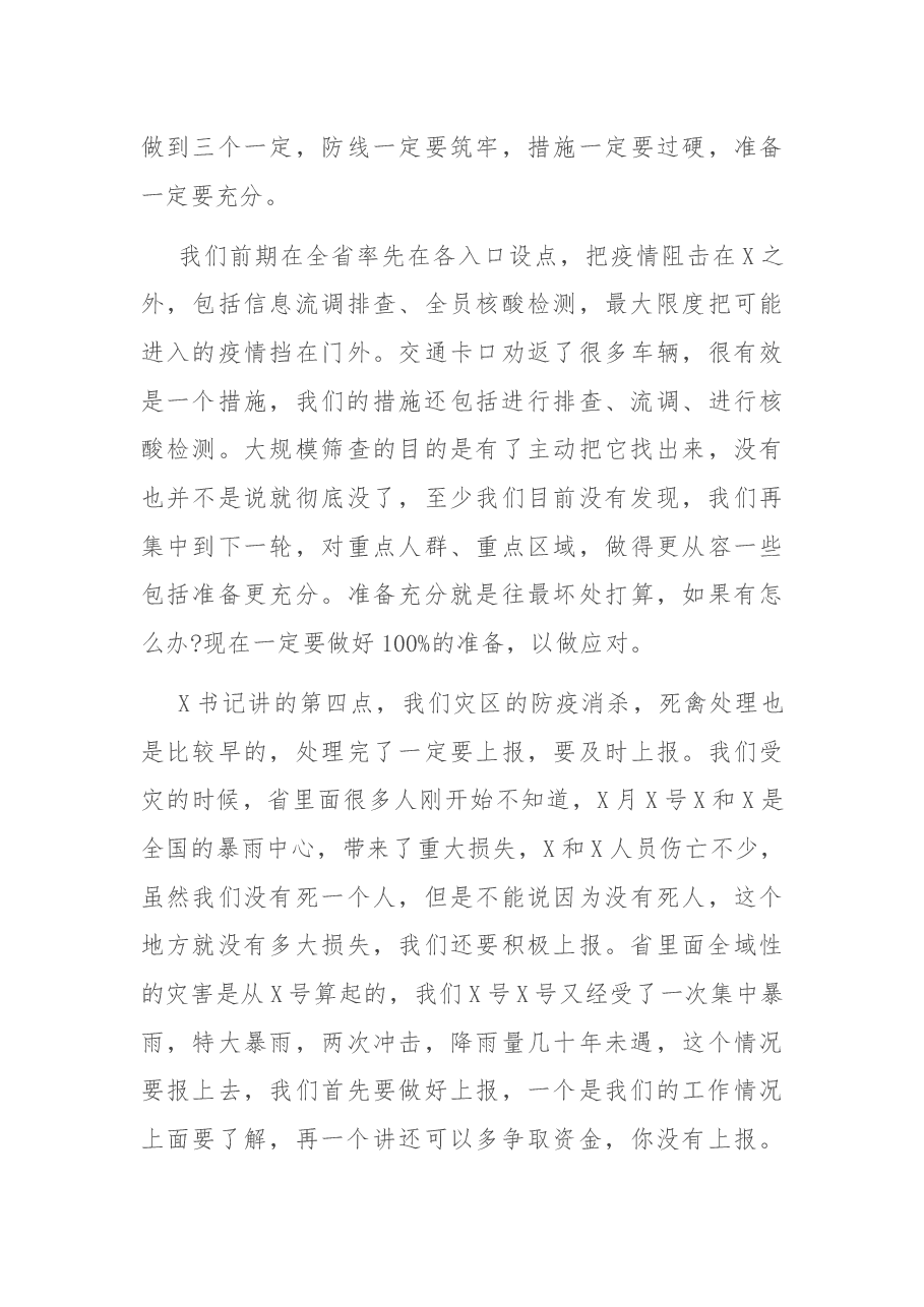在区疫情防控工作视频会议上的讲话.docx,第4页预览