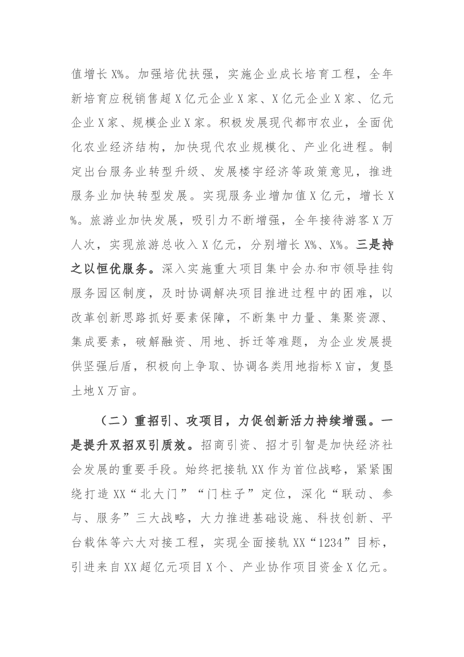 2021年度市长述职述廉报告.docx,第4页预览