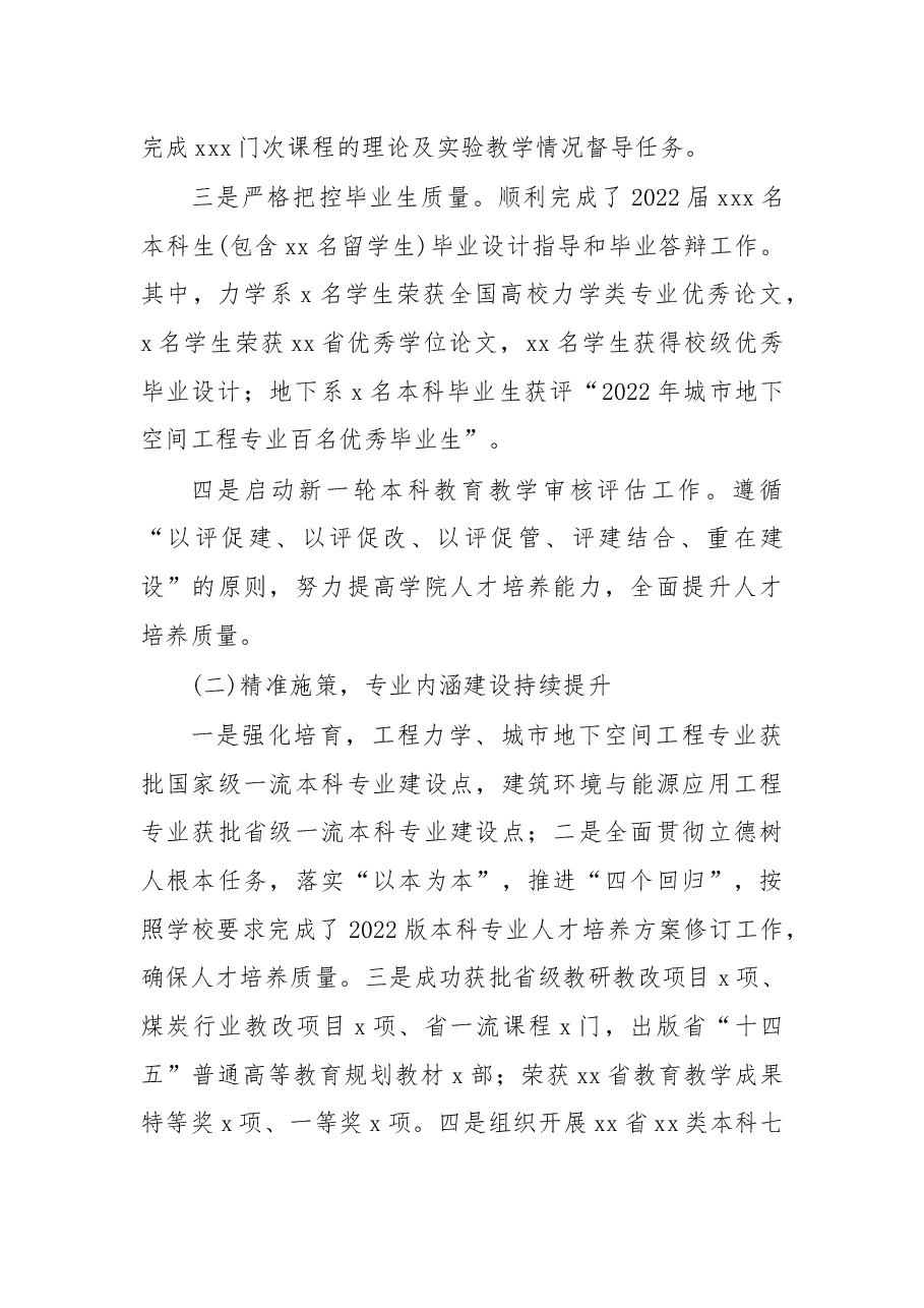 (5篇)2022年述职报告汇编(高校).docx,第3页预览