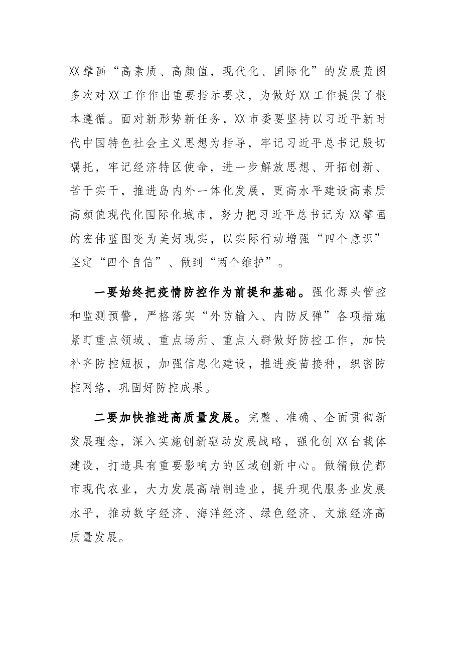 送市委书记上任会上的讲话.docx,第2页预览