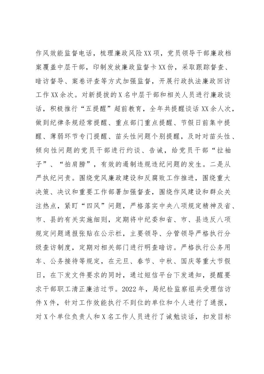 派驻纪检监察组长2022年述职报告.docx,第2页预览