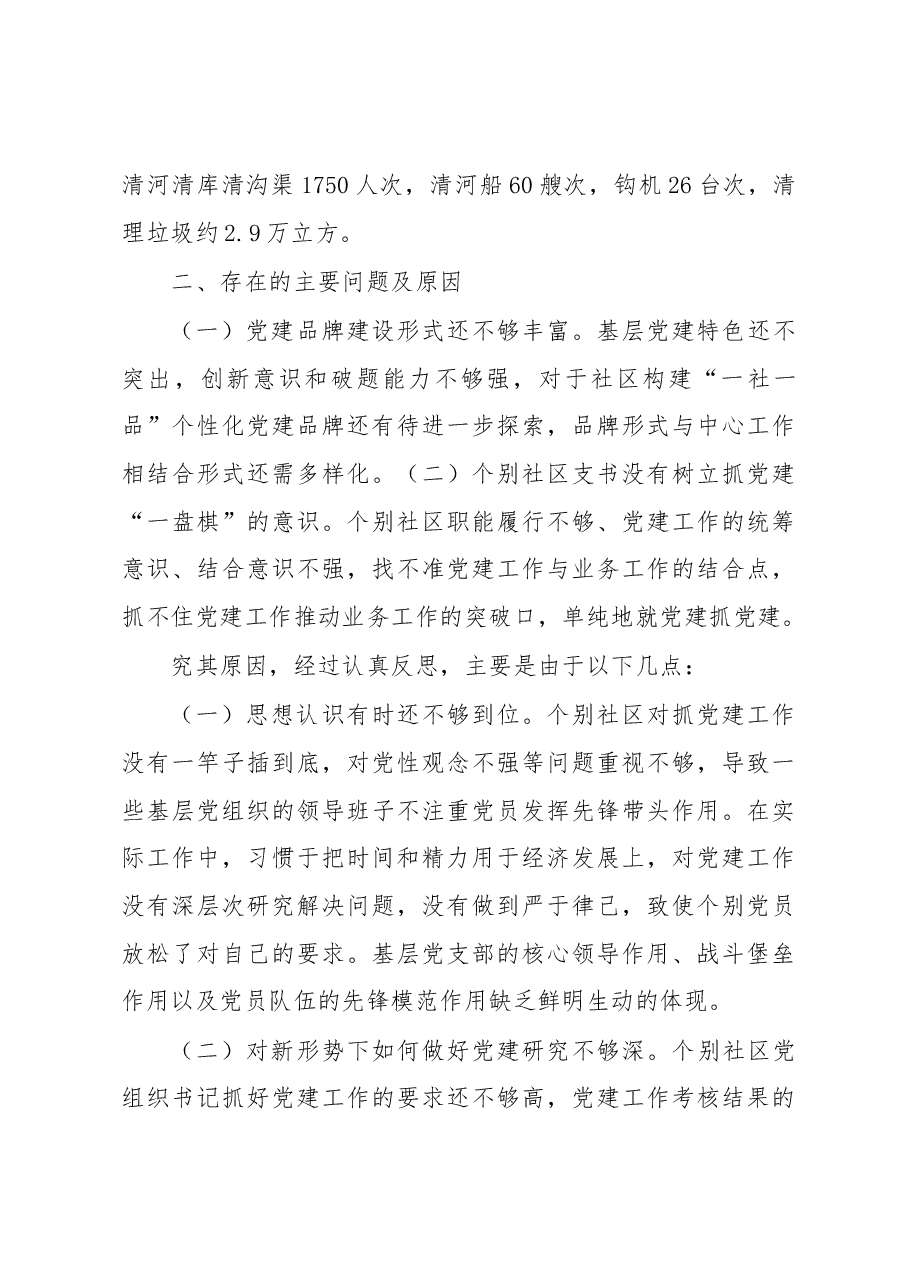 乡镇党委书记2022年度抓基层党建工作述职报告.docx,第4页预览