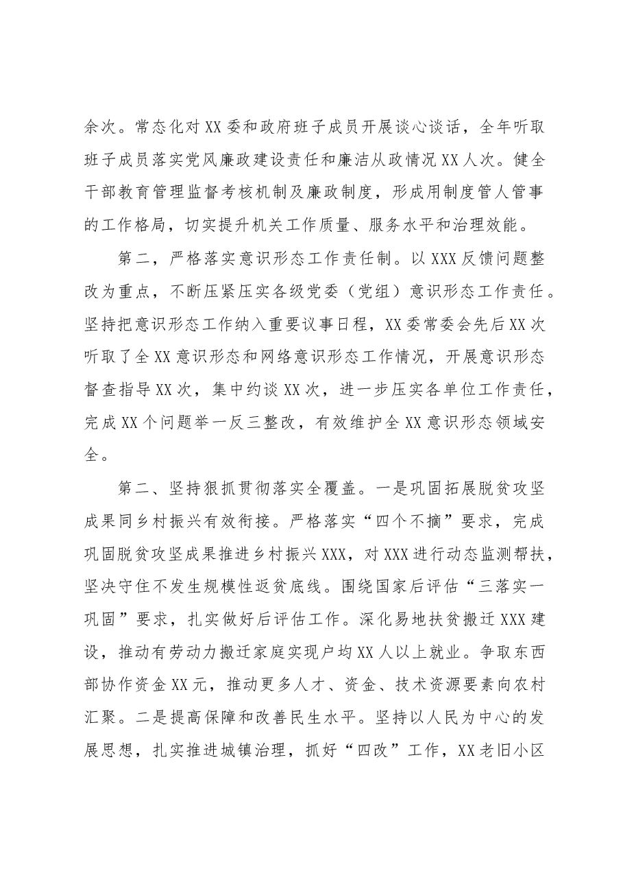 2022年度述职述责述廉报告.docx,第2页预览