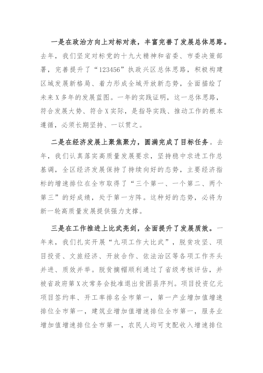 在2021年区委区政府工作会上的讲话.docx,第3页预览
